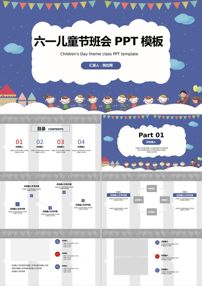 創意卡通六一兒童節班會PPT模板