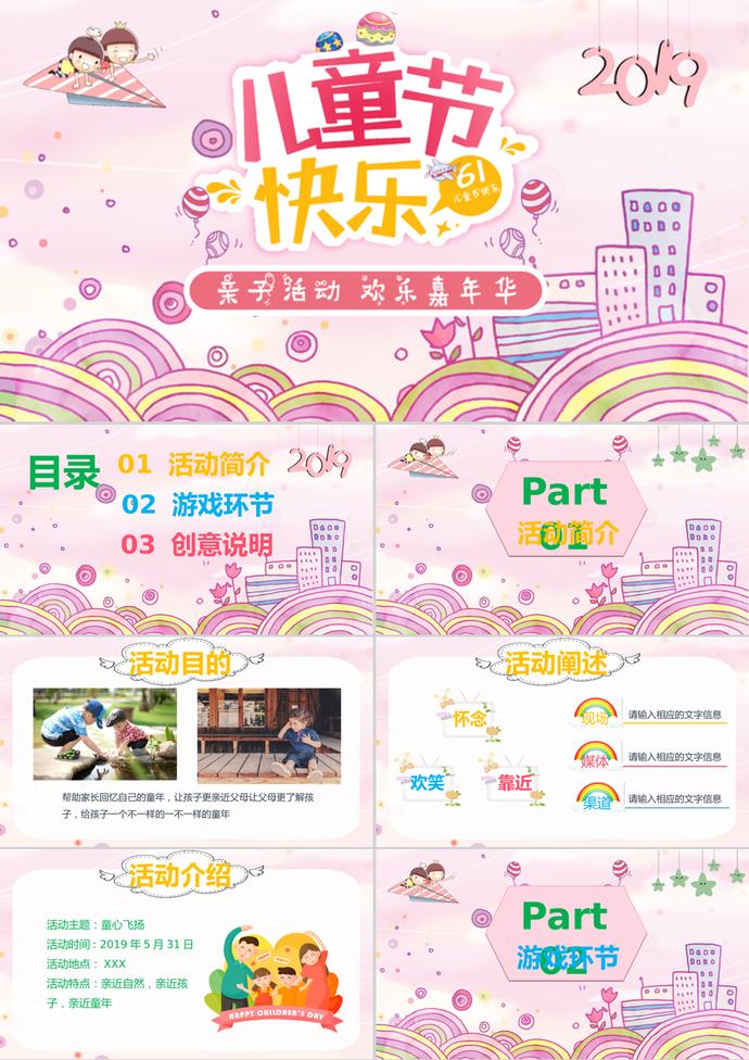 兒童節親子活動歡樂嘉年華ppt模板