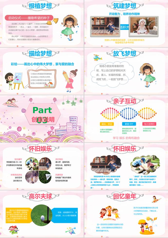 兒童節親子活動歡樂嘉年華ppt模板-1
