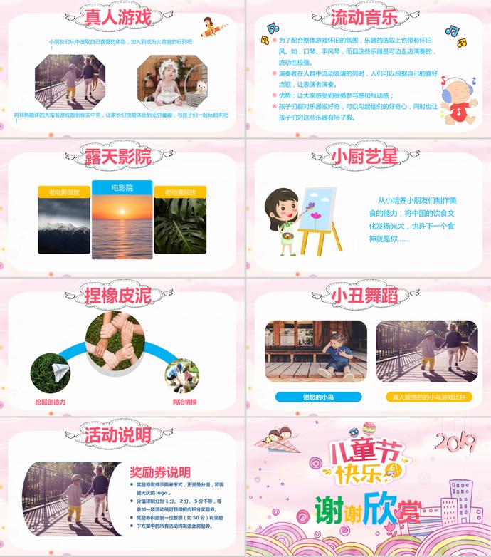 兒童節親子活動歡樂嘉年華ppt模板-2