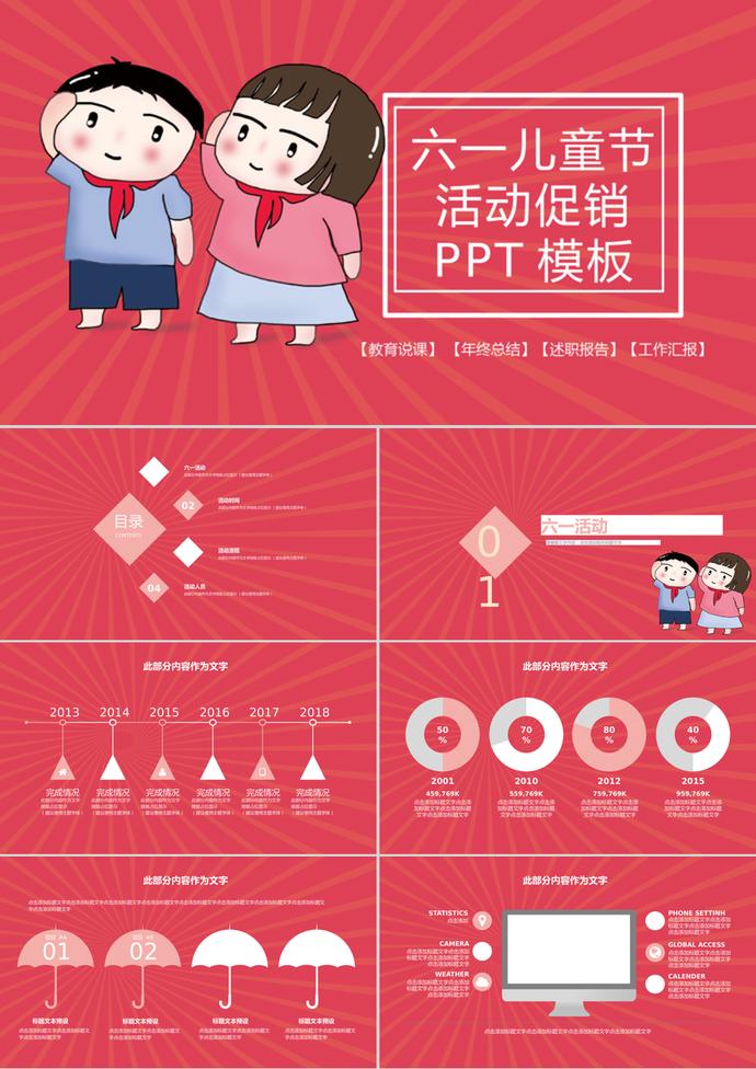 紅色六一兒童節活動策劃PPT模板