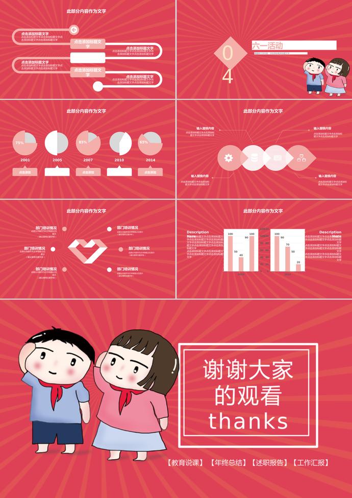紅色六一兒童節活動策劃PPT模板-2