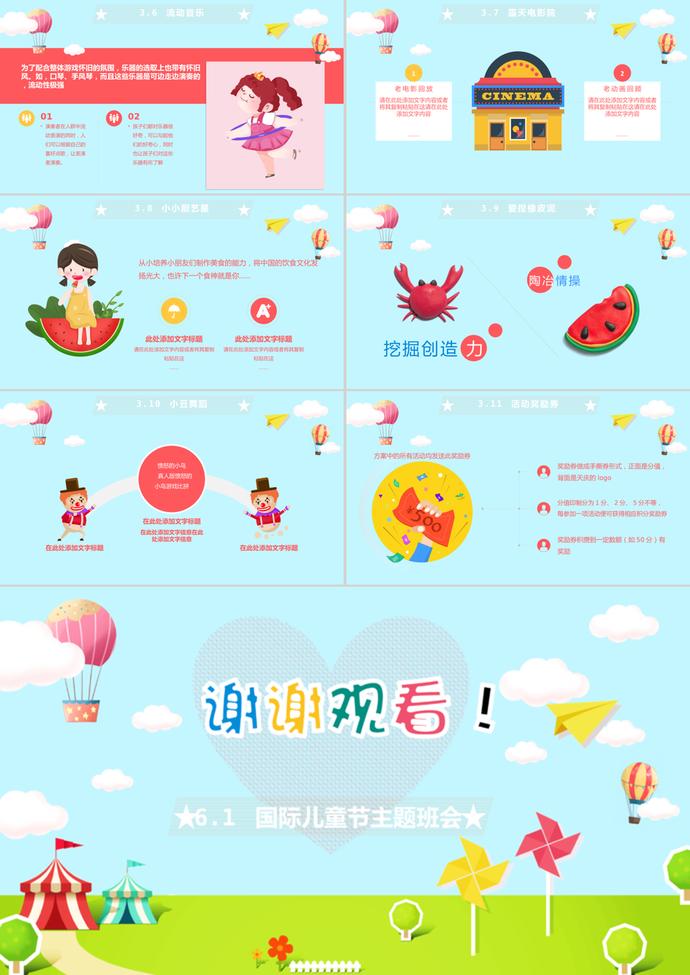 歡樂六一兒童節(jié)主題班會ppt模板-2