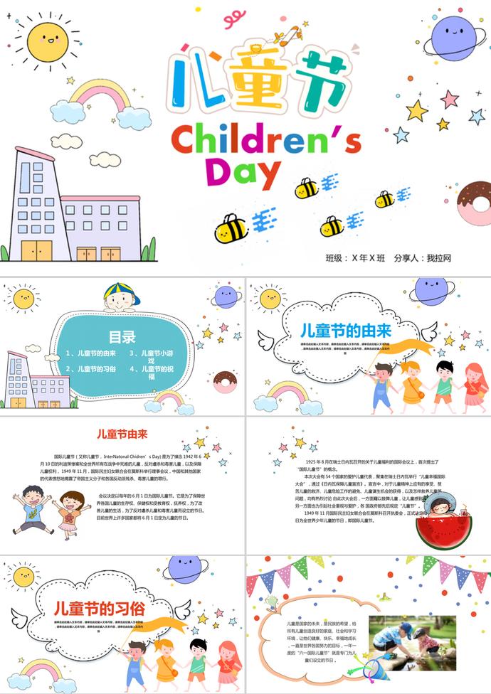 卡通黃色61兒童節(jié)主題班會活動ppt模板