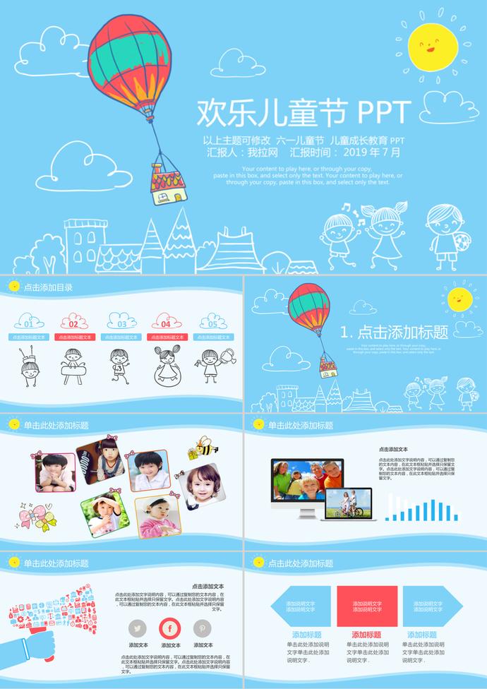 藍(lán)色卡通六一兒童成長(zhǎng)教育PPT模板