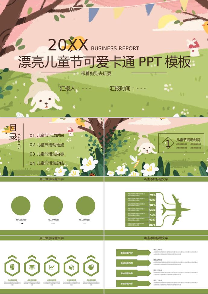 漂亮兒童節(jié)可愛卡通活動策劃PPT模板