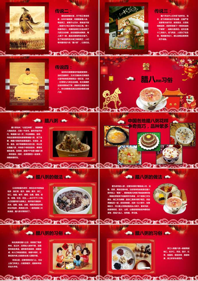紅色喜慶傳統節日臘八節ppt模板-1