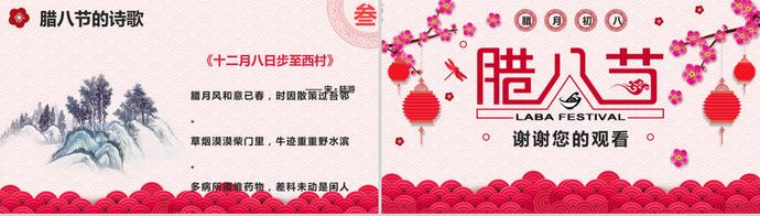 臘八節中國傳統節日主題班會ppt模板-3