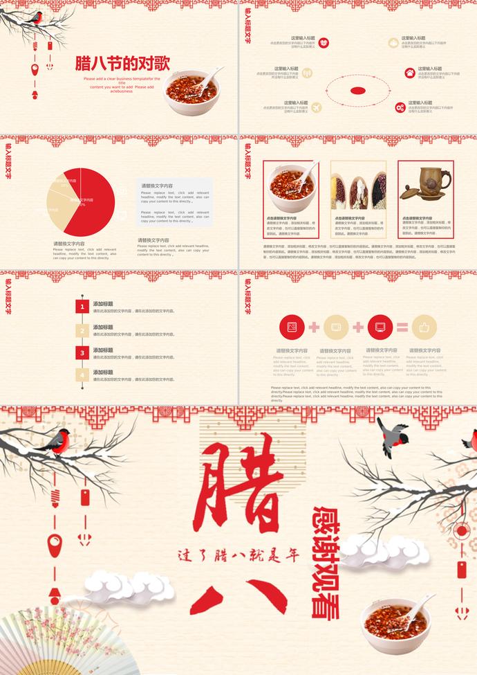 臘八節(jié)傳統(tǒng)節(jié)日中國風主題PPT模板-2