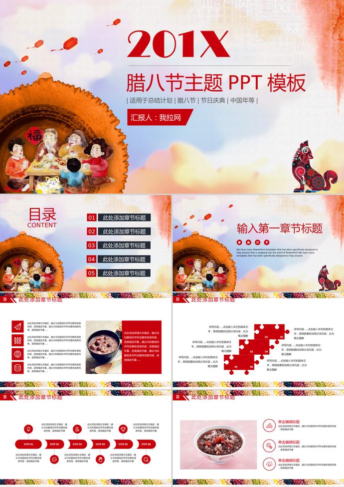 中國年臘八節主題活動策劃PPT模板