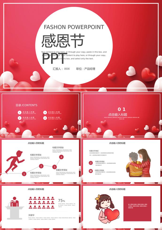 紅白簡(jiǎn)約感恩節(jié)活動(dòng)規(guī)劃介紹PPT模板