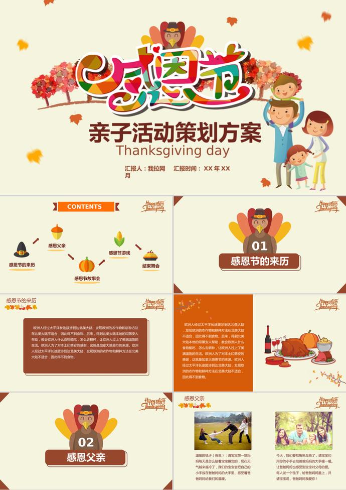 卡通感恩節親子活動策劃方案ppt模板