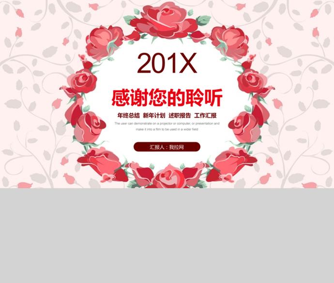 唯美感恩節(jié)活動工作總結匯報ppt模板-3
