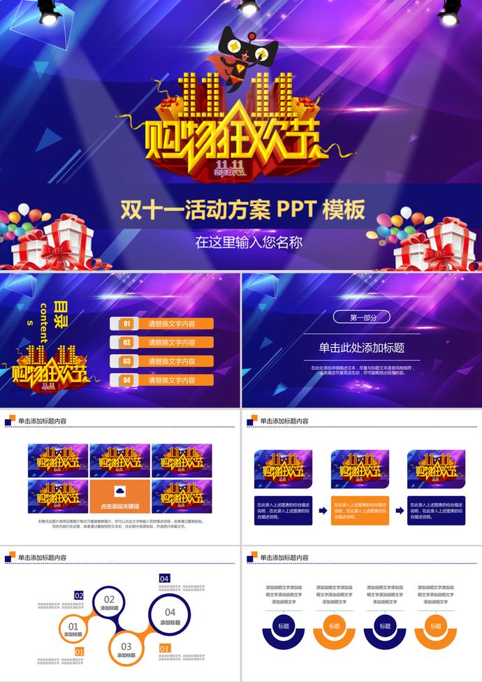 簡約雙十一活動規(guī)劃總結匯報ppt模板
