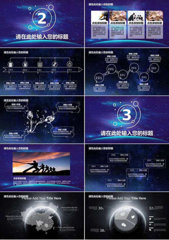 夢幻星空風(fēng)雙11活動策劃PPT模板-1