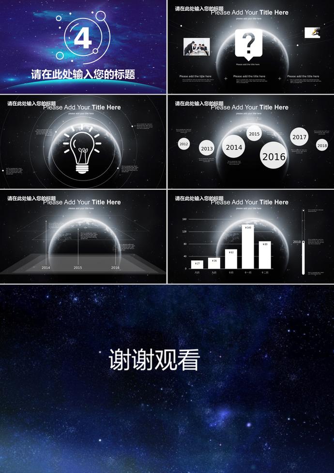 夢幻星空風(fēng)雙11活動策劃PPT模板-2