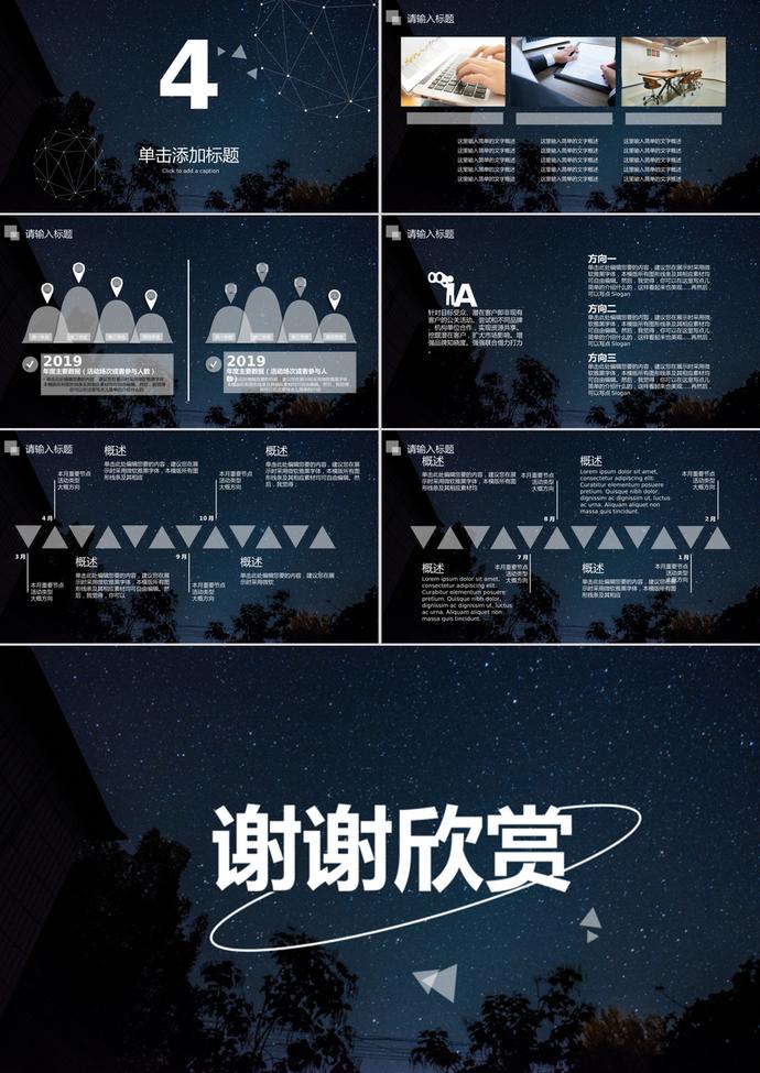 2019星空炫酷雙11商務策劃PPT模板-2