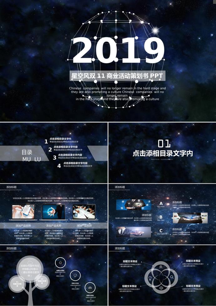 星空風(fēng)雙11商業(yè)活動(dòng)策劃書PPT模板