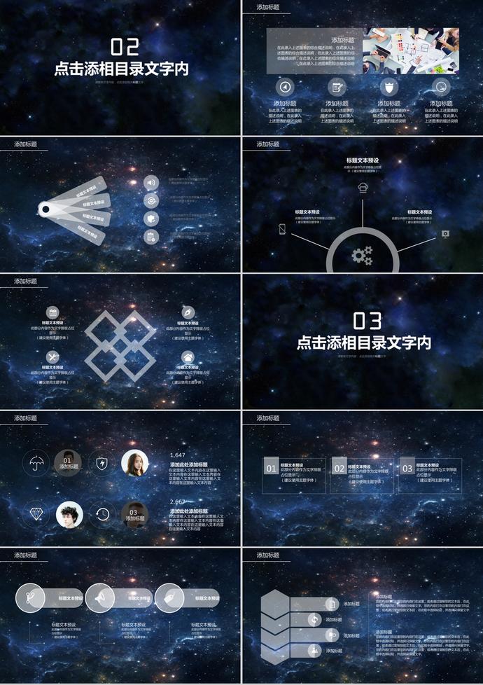 星空風(fēng)雙11商業(yè)活動(dòng)策劃書PPT模板-1