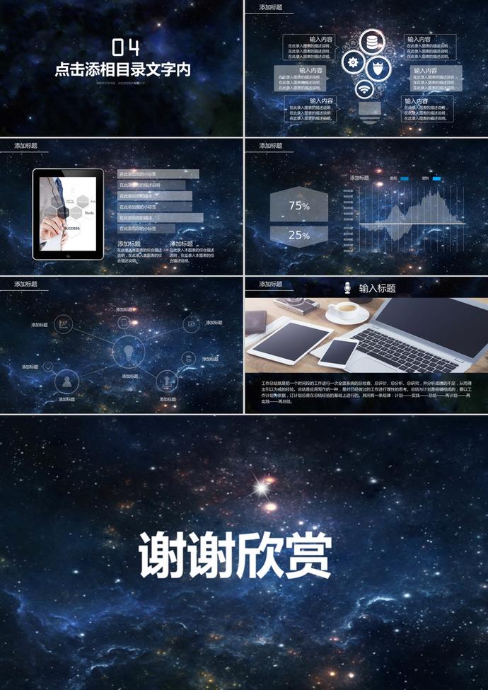 星空風(fēng)雙11商業(yè)活動(dòng)策劃書PPT模板-2