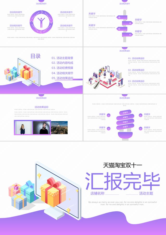 雙十一天貓淘寶活動策劃匯報ppt模板-2