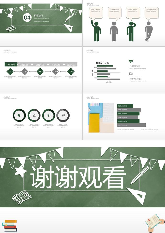 2019可愛黑板報風格教師節ppt模板-2
