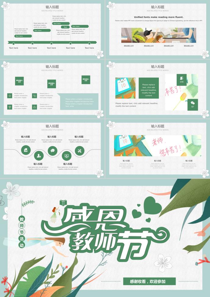 創(chuàng)意插畫感恩教師節(jié)活動PPT模板-2