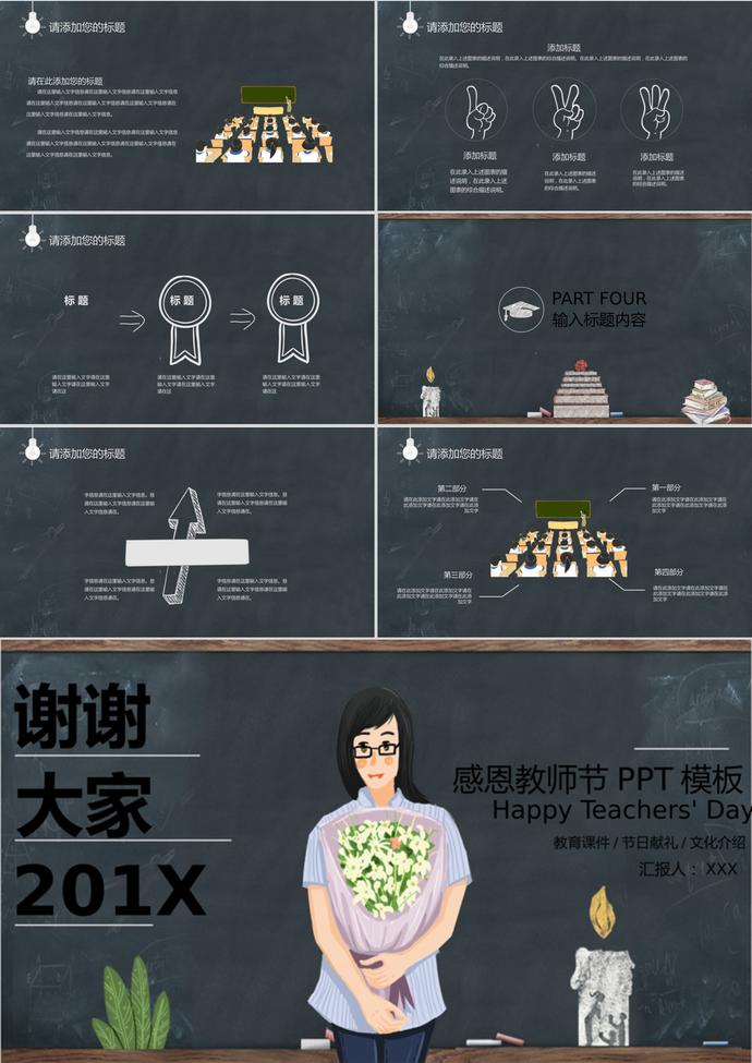 黑板風格感恩教師節(jié)教育課件ppt模板-2