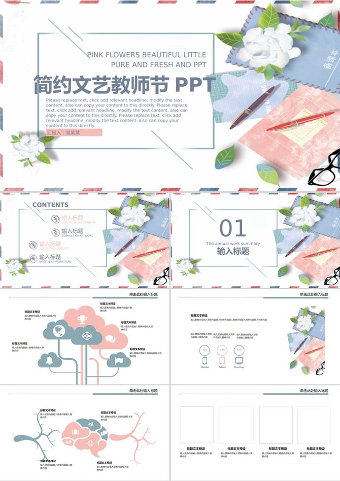 簡(jiǎn)約文藝感恩教師節(jié)通用PPT模板