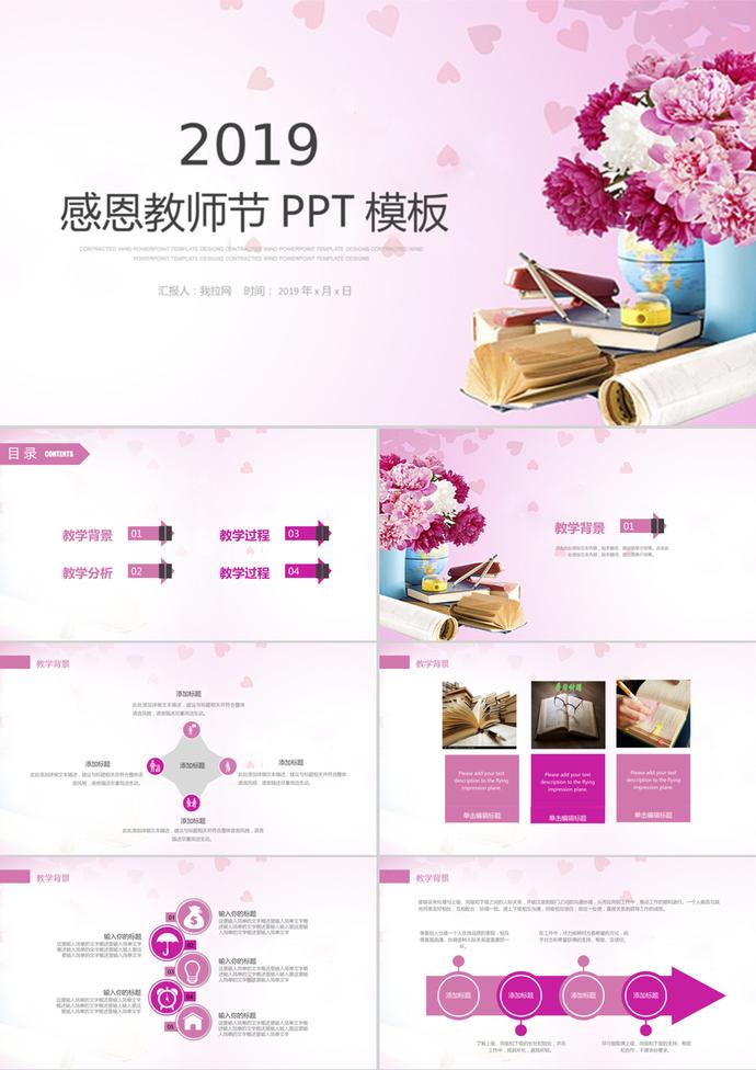 教師節(jié)教育教學(xué)工作匯報PPT模板