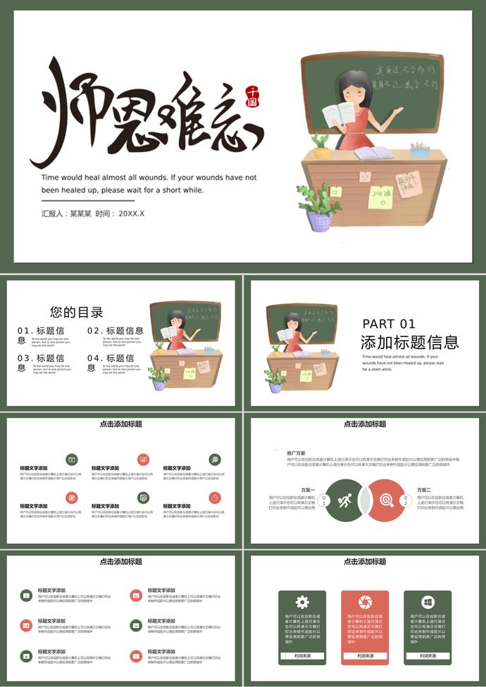 師恩難忘懷念老師教師節(jié)PPT模板
