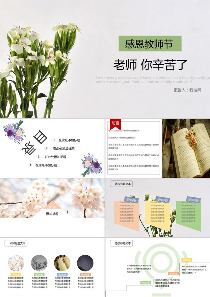 通用花朵簡約感恩教師節ppt模板