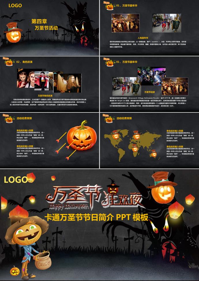 暗黑系卡通萬圣節(jié)節(jié)日簡介PPT模板-2