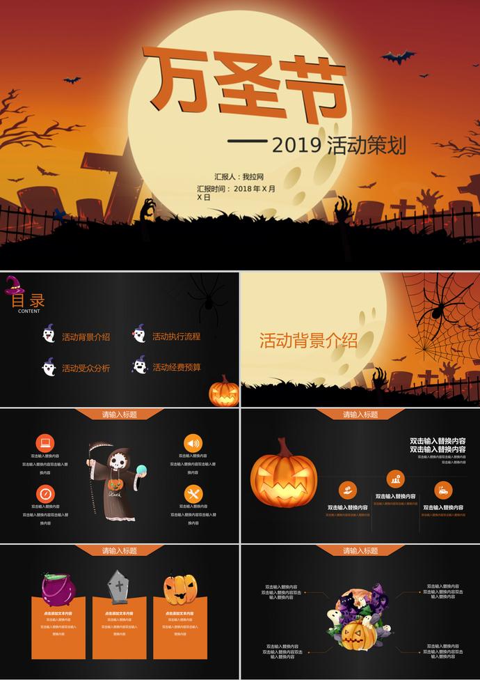 橙色搞怪萬圣節活動策劃PPT模板