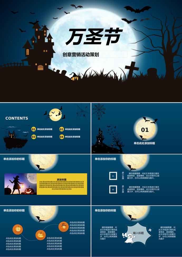 創(chuàng)意深藍(lán)萬圣節(jié)營銷活動策劃ppt模板