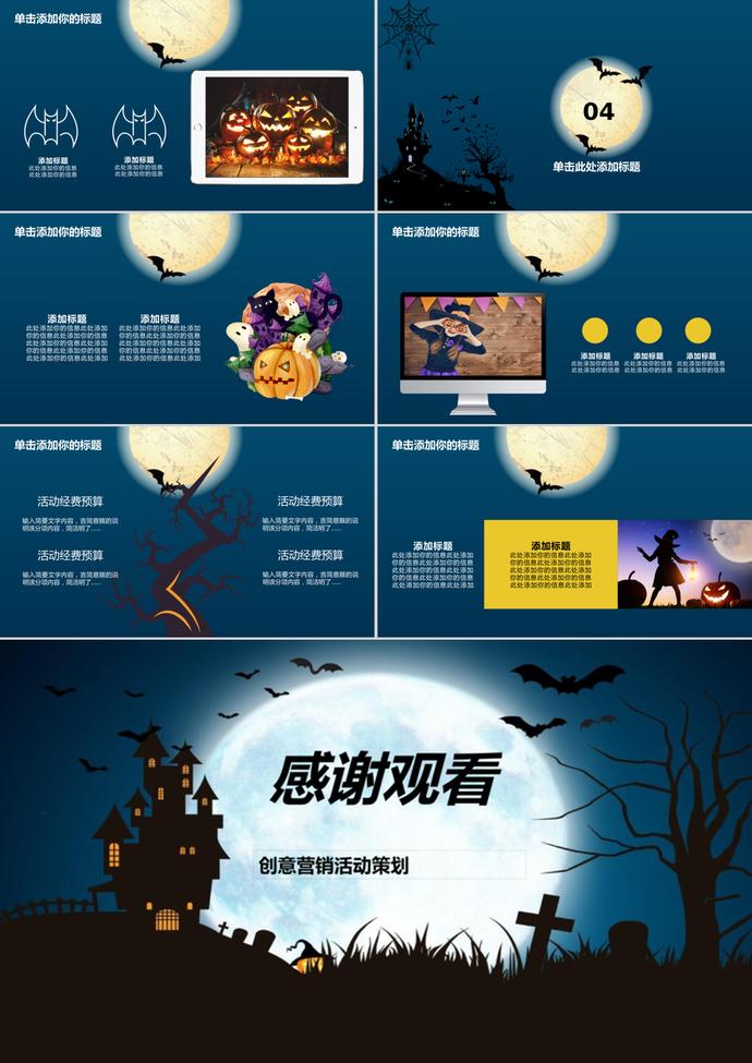 創(chuàng)意深藍(lán)萬圣節(jié)營銷活動策劃ppt模板-2