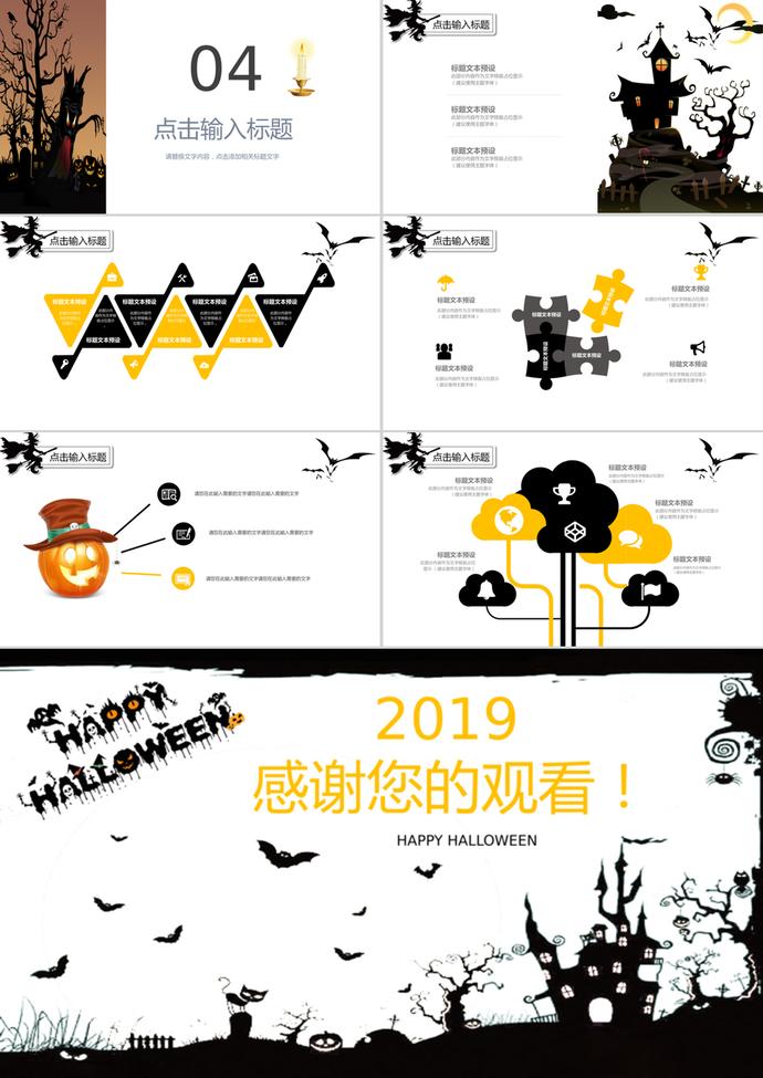 歐美風格萬圣節(jié)活動主題PPT模板-2