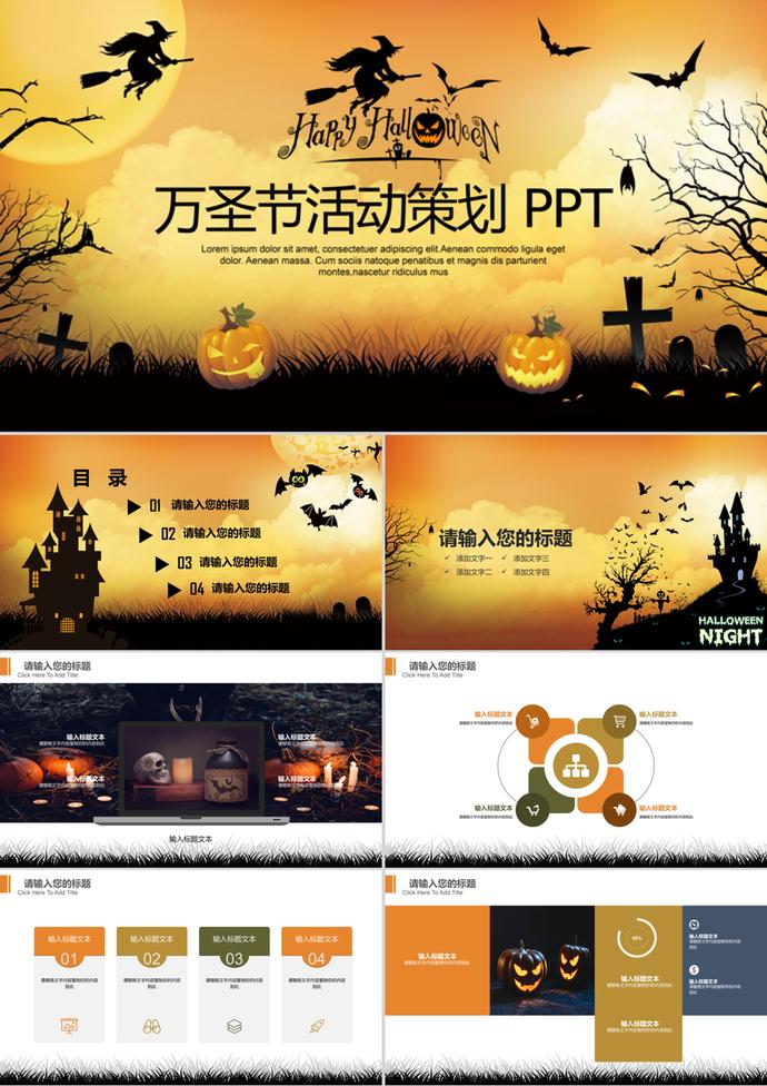 商務風萬圣節活動策劃宣傳PPT模板