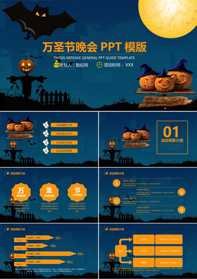 深藍(lán)色搗蛋萬(wàn)圣節(jié)晚會(huì)PPT模版