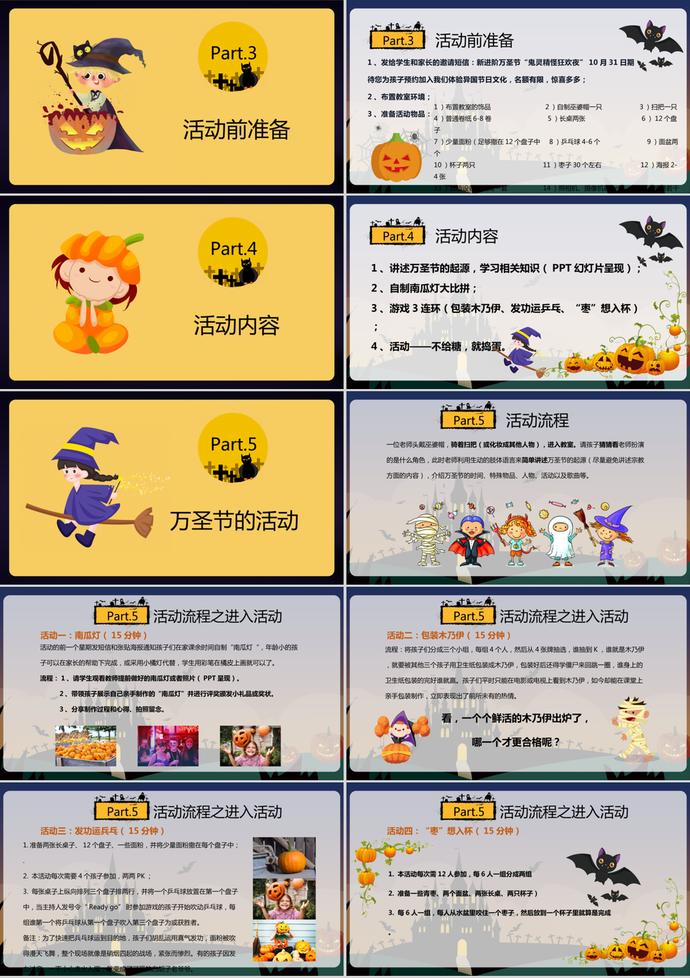 萬(wàn)圣節(jié)狂歡節(jié)日活動(dòng)策劃ppt模板-1