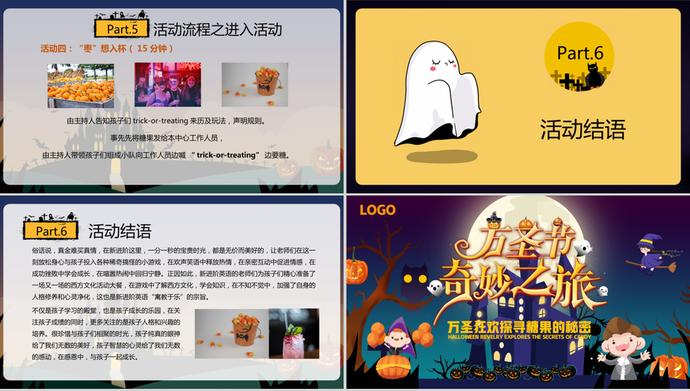 萬(wàn)圣節(jié)狂歡節(jié)日活動(dòng)策劃ppt模板-2