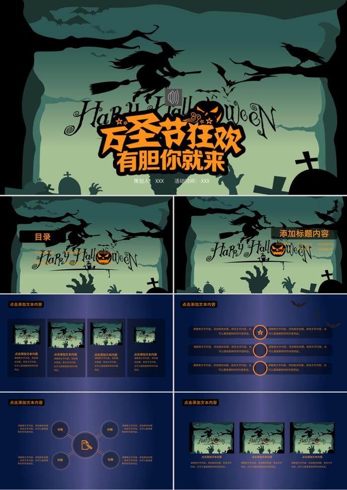 萬圣節(jié)狂歡晚會(huì)策劃宣傳PPT模板