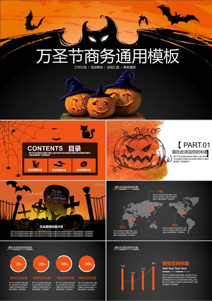 萬圣節(jié)商業(yè)活動策劃PPT模板