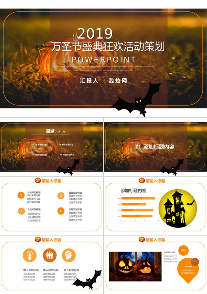 萬圣節盛典狂歡活動策劃PPT模板