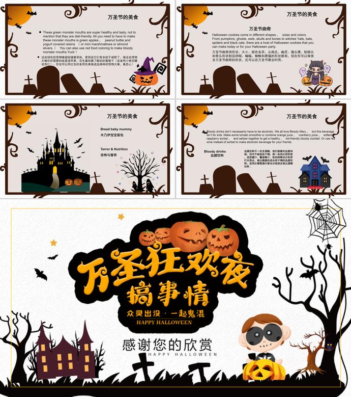 黑白恐怖萬(wàn)圣節(jié)活動(dòng)策劃PPT模板-2