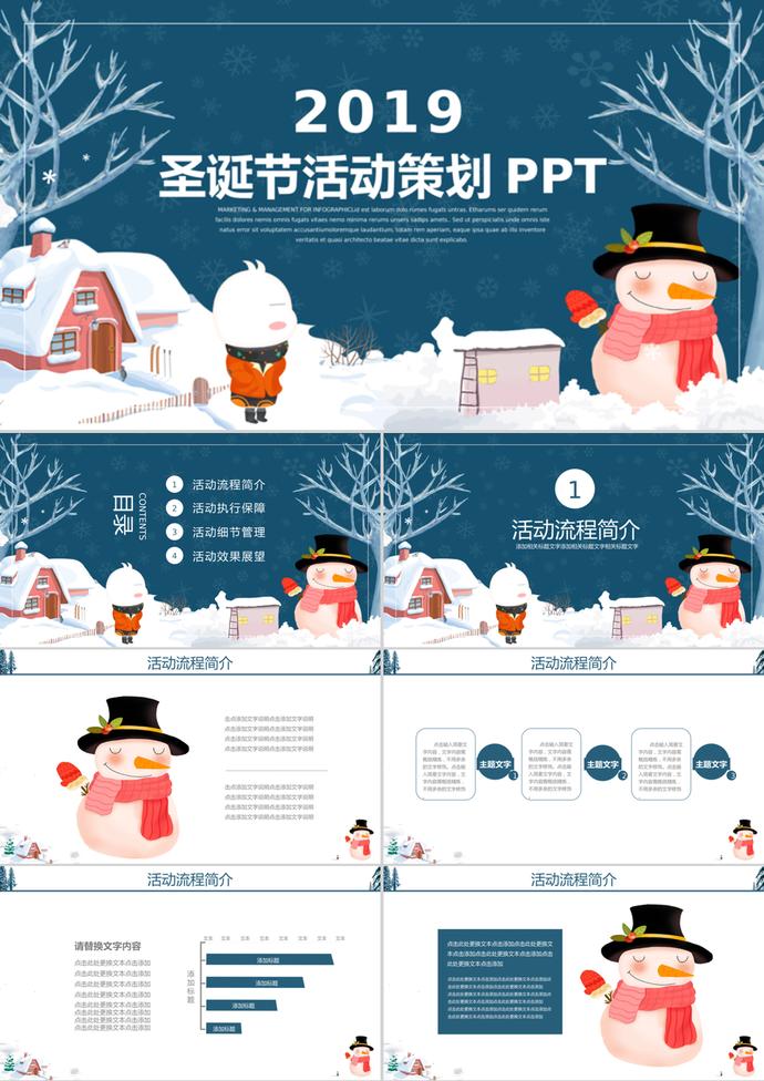 2019可愛卡通圣誕節(jié)活動策劃PPT模板