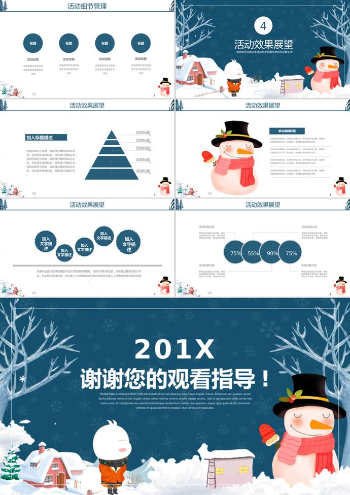 2019可愛卡通圣誕節(jié)活動策劃PPT模板-2