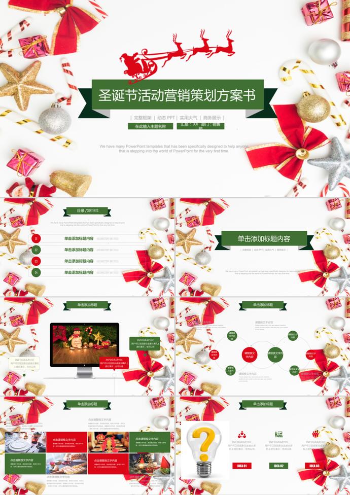 白底圣誕節活動營銷策劃方案書ppt模板