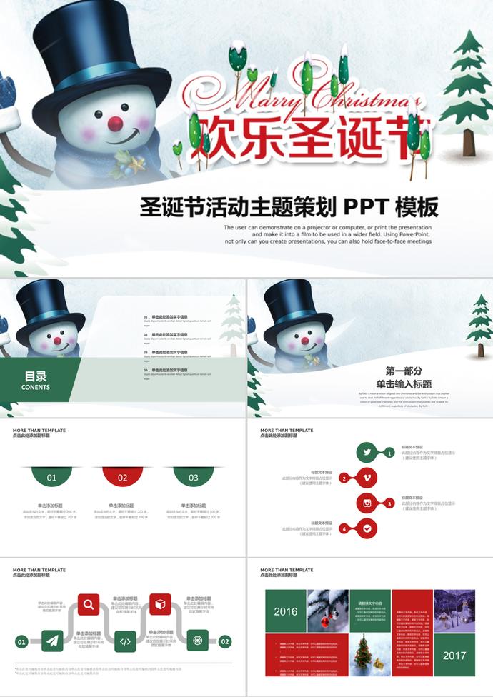 扁平化圣誕節(jié)日活動(dòng)策劃PPT模板