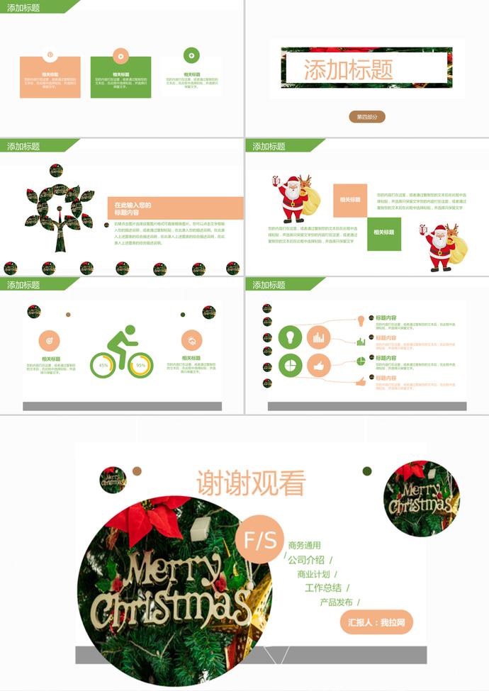 插畫風圣誕節(jié)匯報總結通用ppt模板-2
